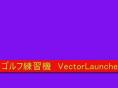 ゴルフスイング練習機ドライバーNSS２